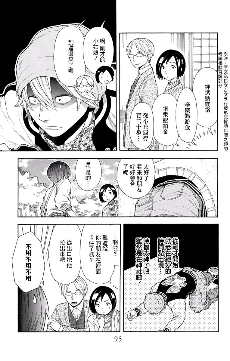 绵绵的对白 19话 第14页