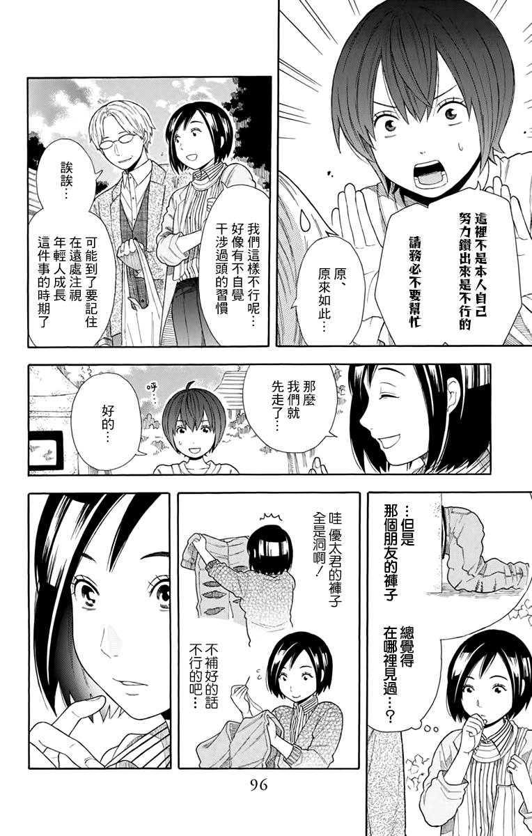 绵绵的对白 19话 第15页