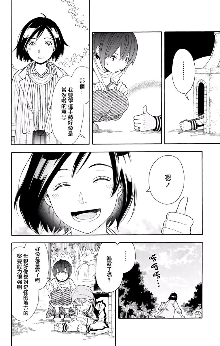 绵绵的对白 19话 第17页