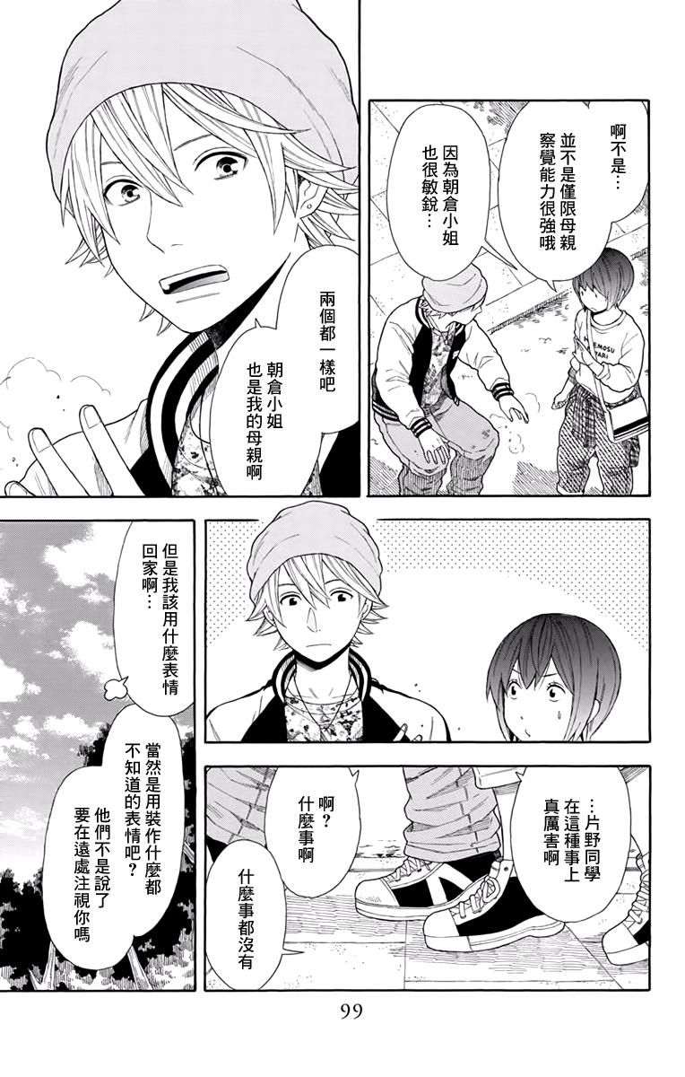 绵绵的对白 19话 第18页