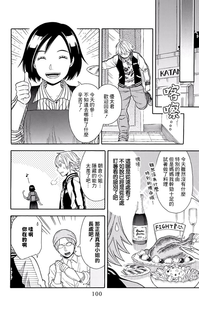 绵绵的对白 19话 第19页