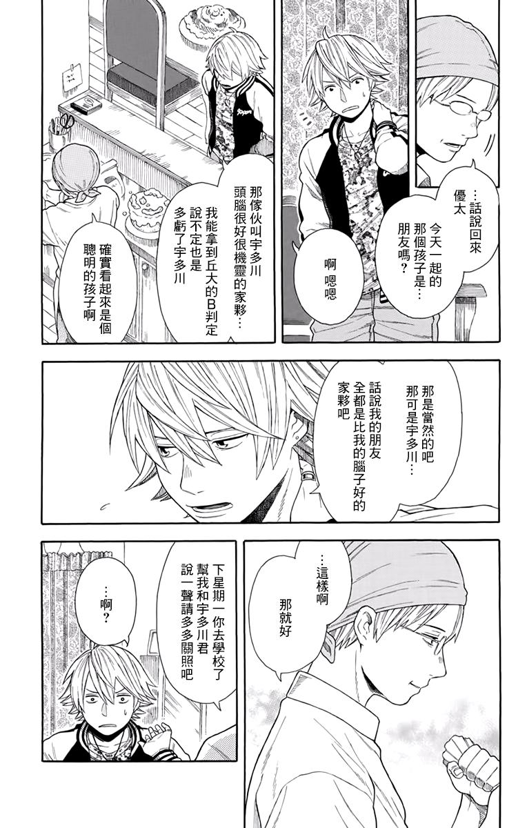 绵绵的对白 19话 第20页