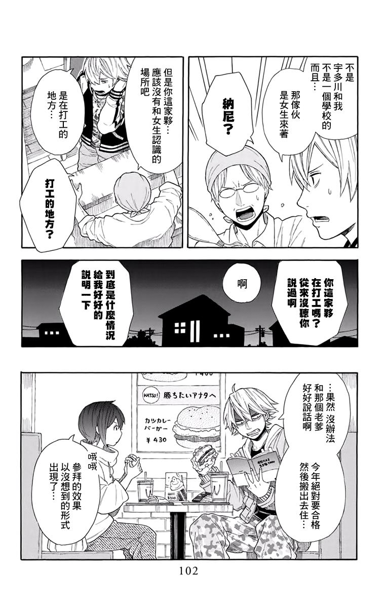 绵绵的对白 19话 第21页