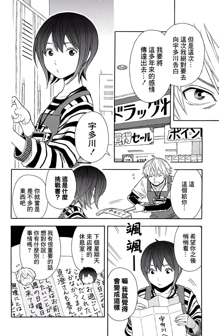 绵绵的对白 21.5话 第3页