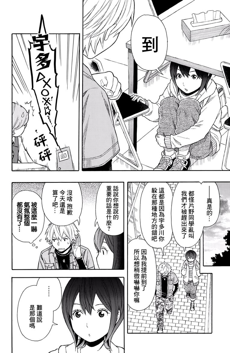 绵绵的对白 21.5话 第5页