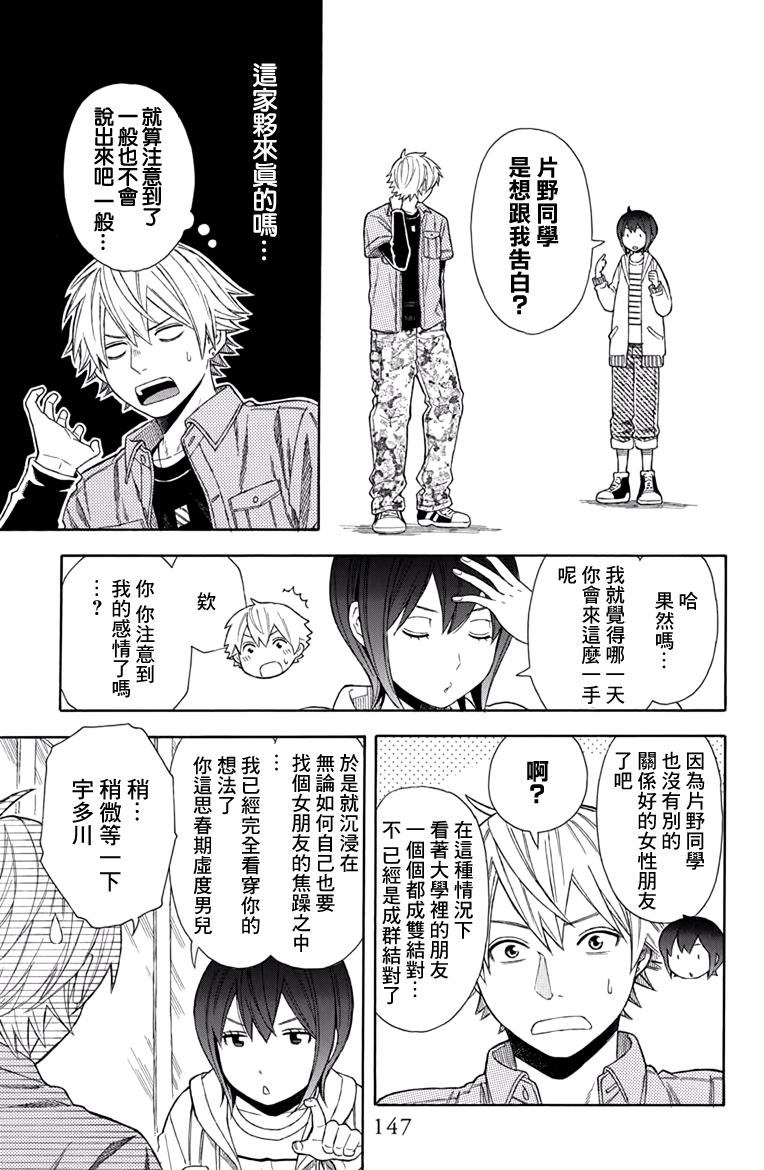 绵绵的对白 21.5话 第6页