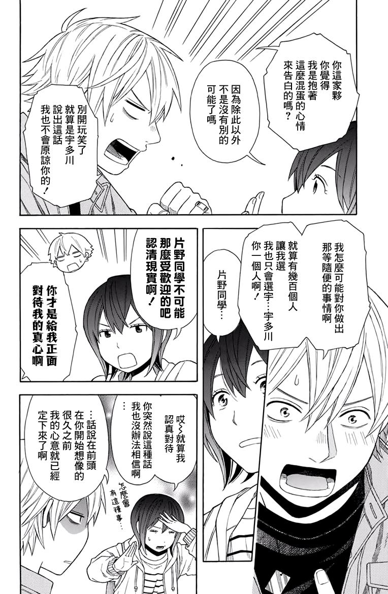 绵绵的对白 21.5话 第7页