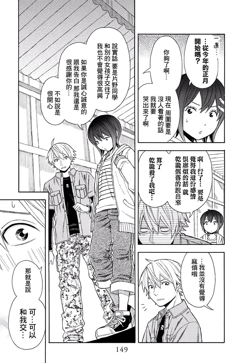 绵绵的对白 21.5话 第8页