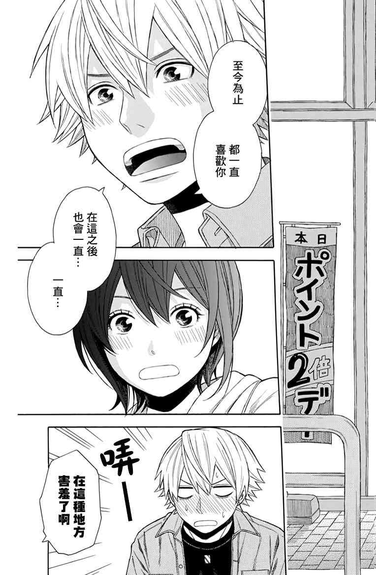 绵绵的对白 21.5话 第12页