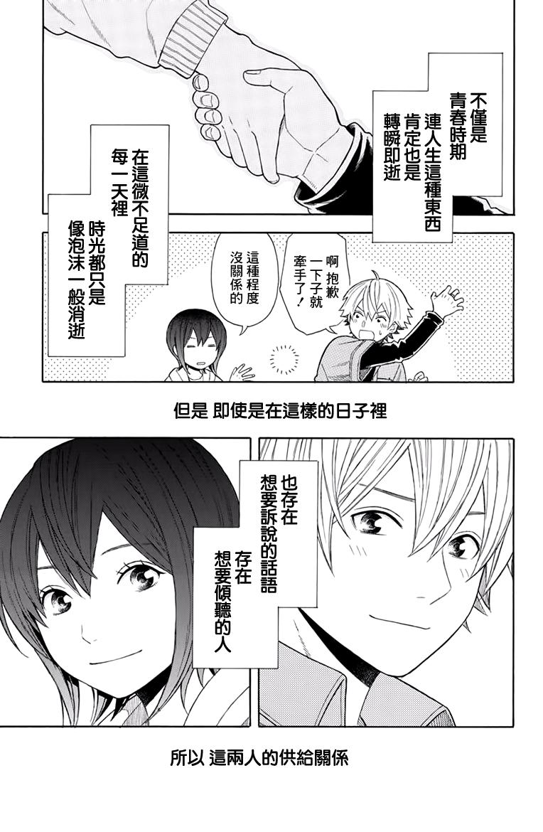 绵绵的对白 21.5话 第14页