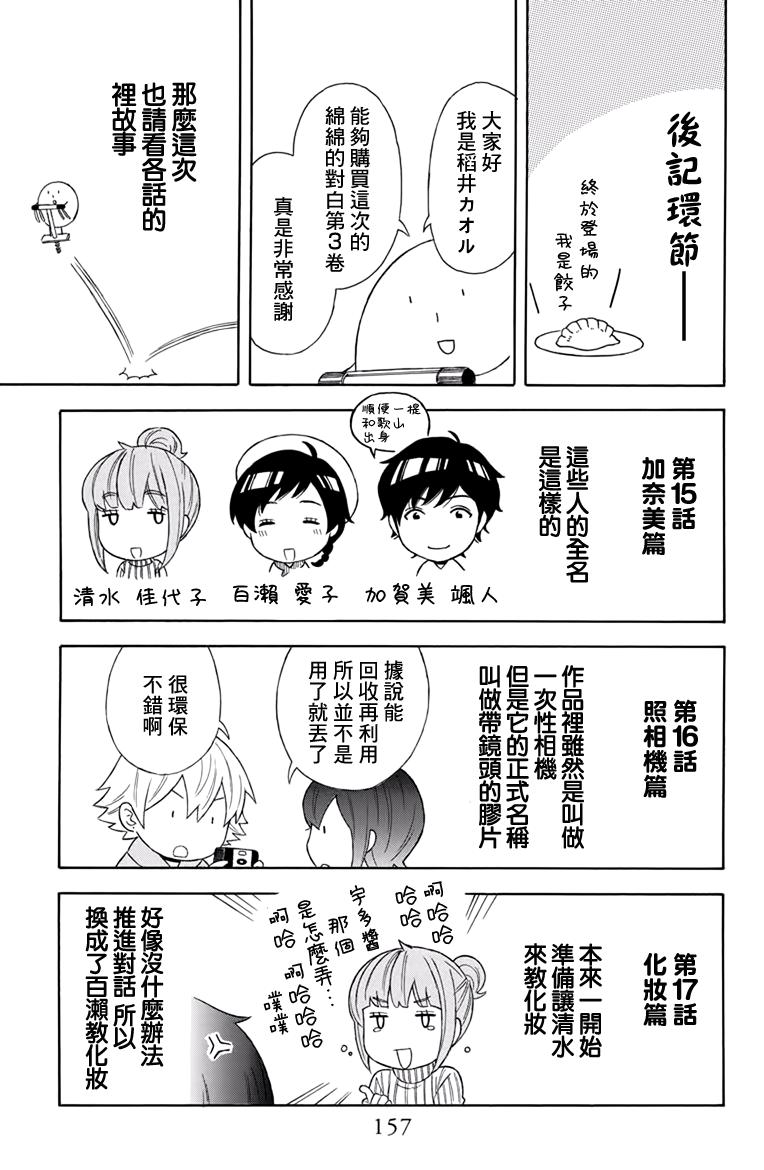 绵绵的对白 21.5话 第16页