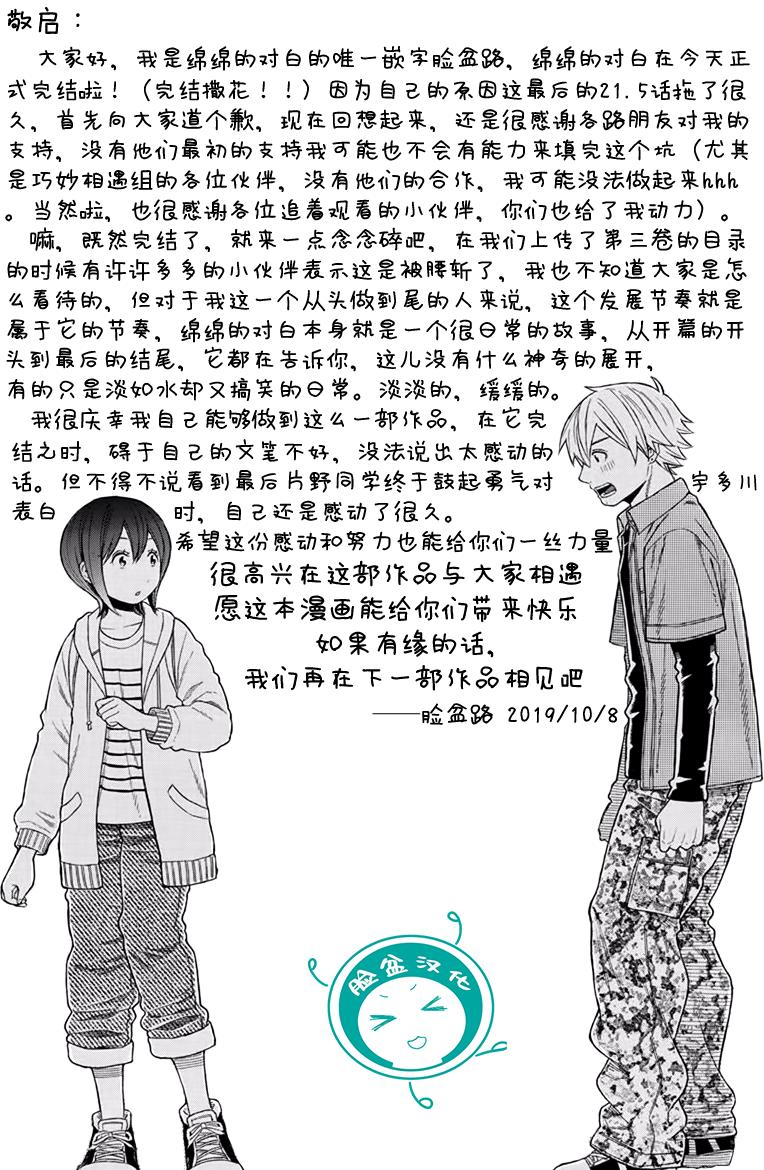 绵绵的对白 21.5话 第19页