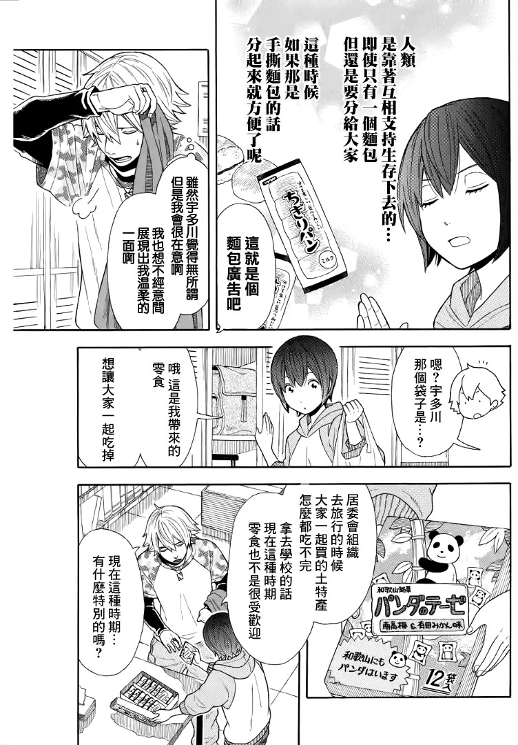 绵绵的对白 番外02 第3页