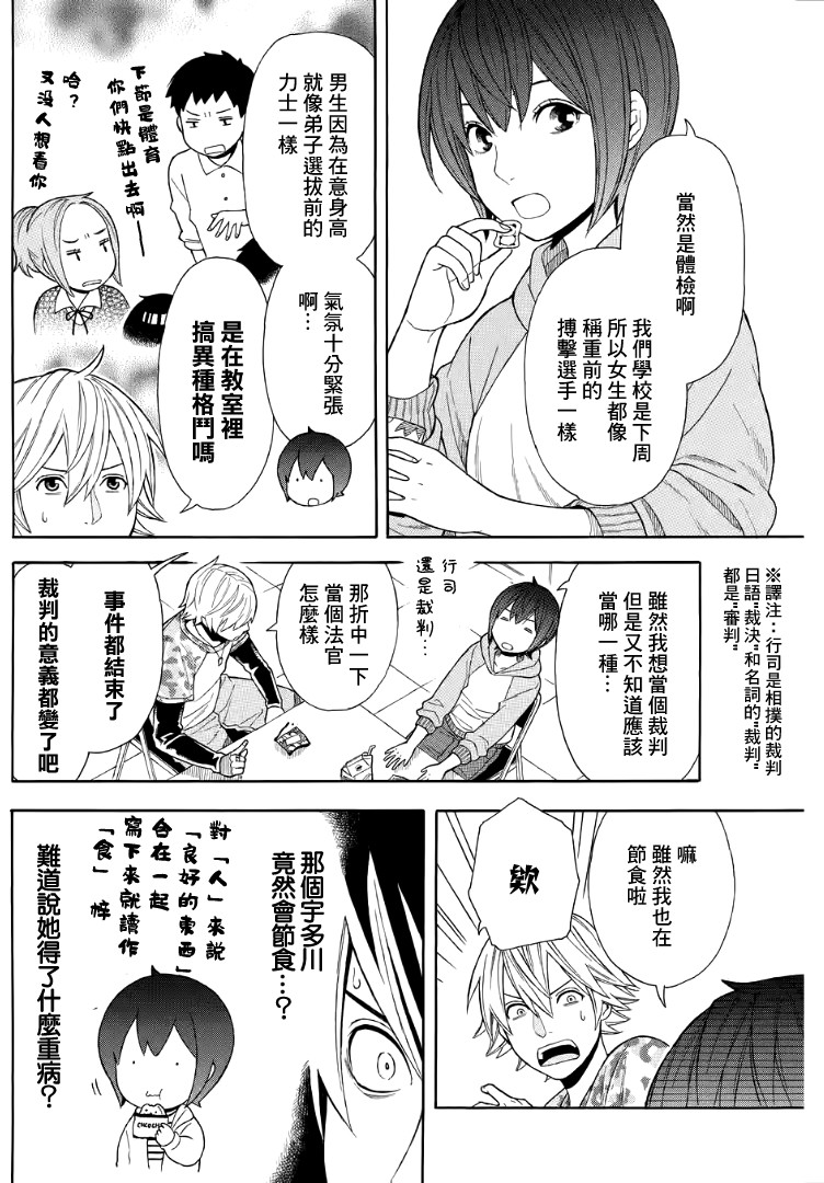 绵绵的对白 番外02 第4页