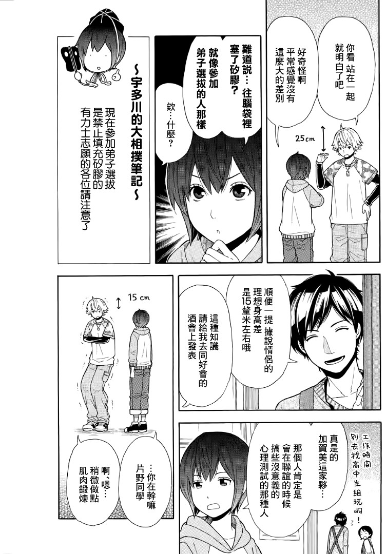 绵绵的对白 番外02 第7页