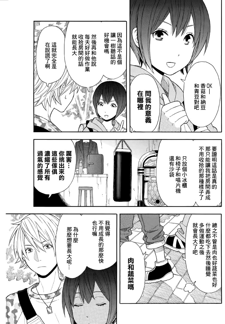 绵绵的对白 番外02 第9页