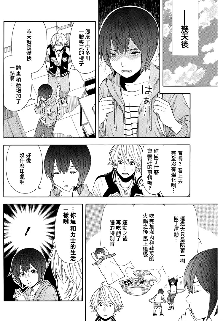 绵绵的对白 番外02 第12页