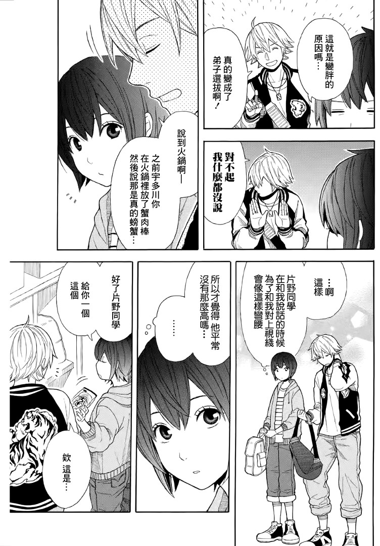 绵绵的对白 番外02 第13页