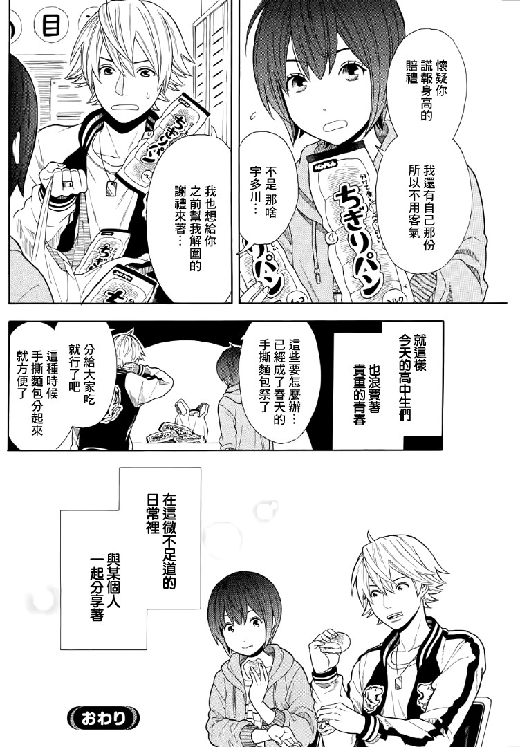 绵绵的对白 番外02 第14页