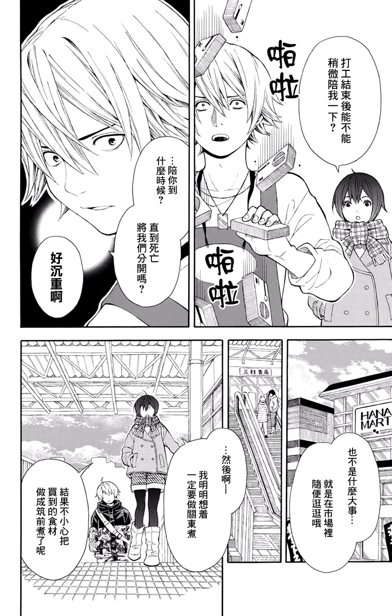 绵绵的对白 3话 第5页