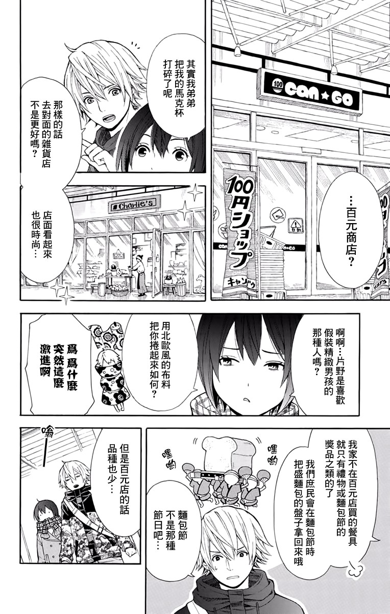 绵绵的对白 3话 第7页