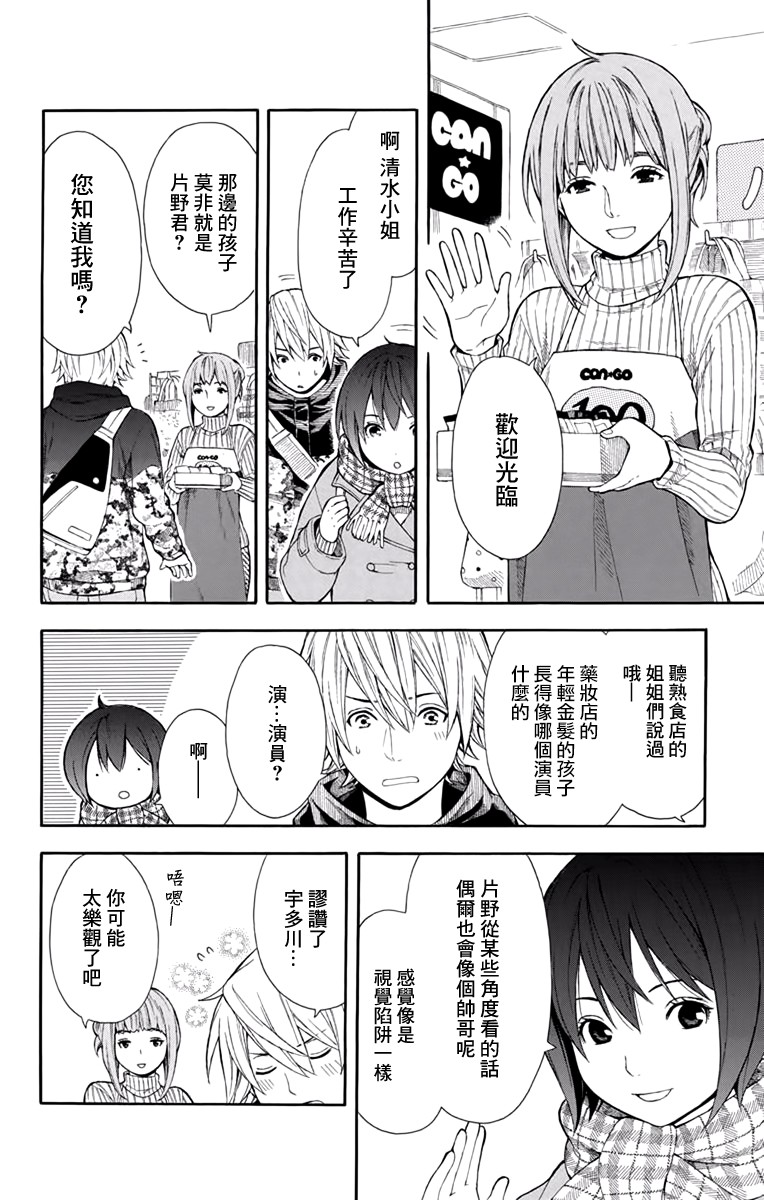 绵绵的对白 3话 第9页