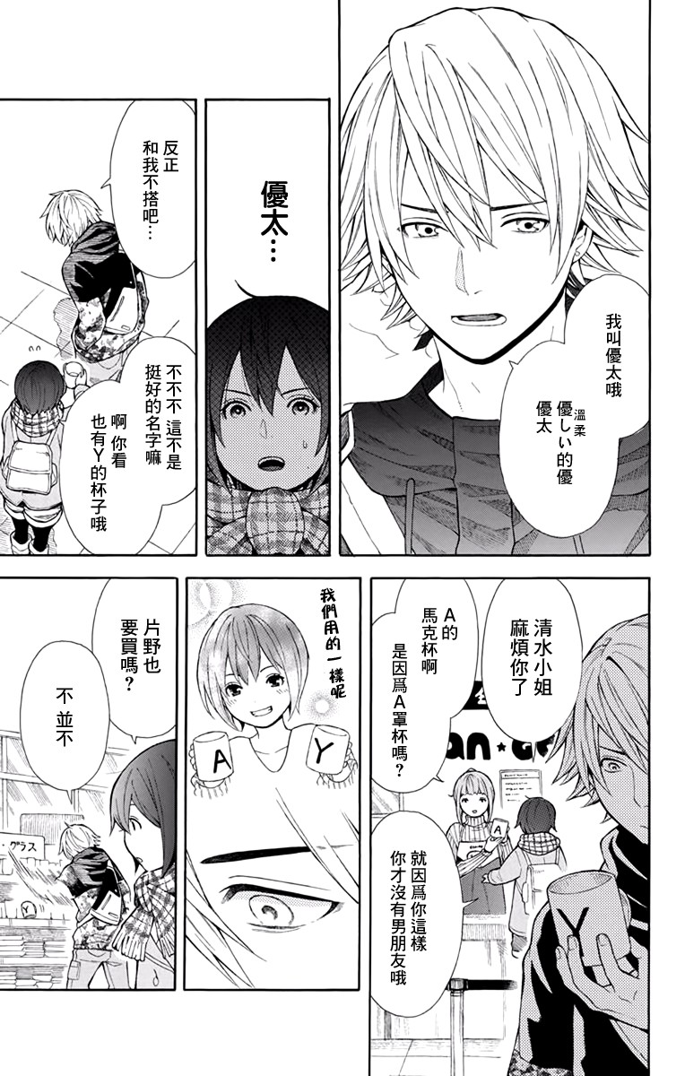 绵绵的对白 3话 第12页