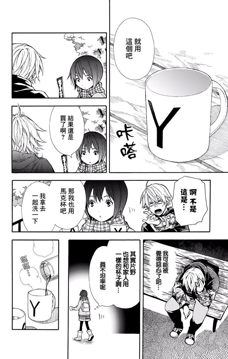 绵绵的对白 3话 第17页