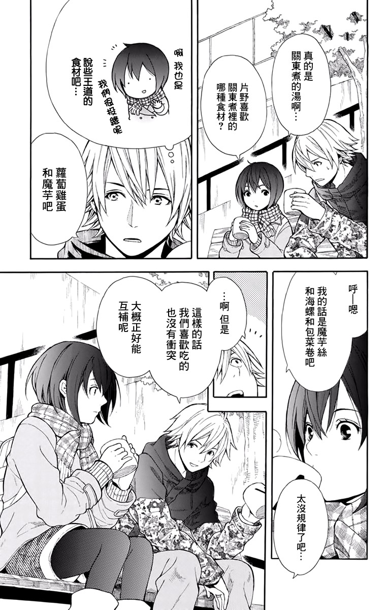 绵绵的对白 3话 第18页