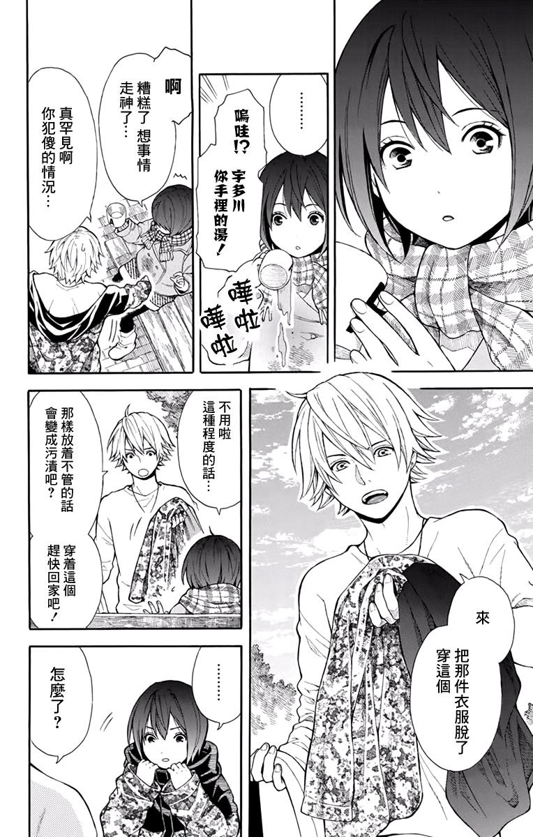 绵绵的对白 3话 第19页