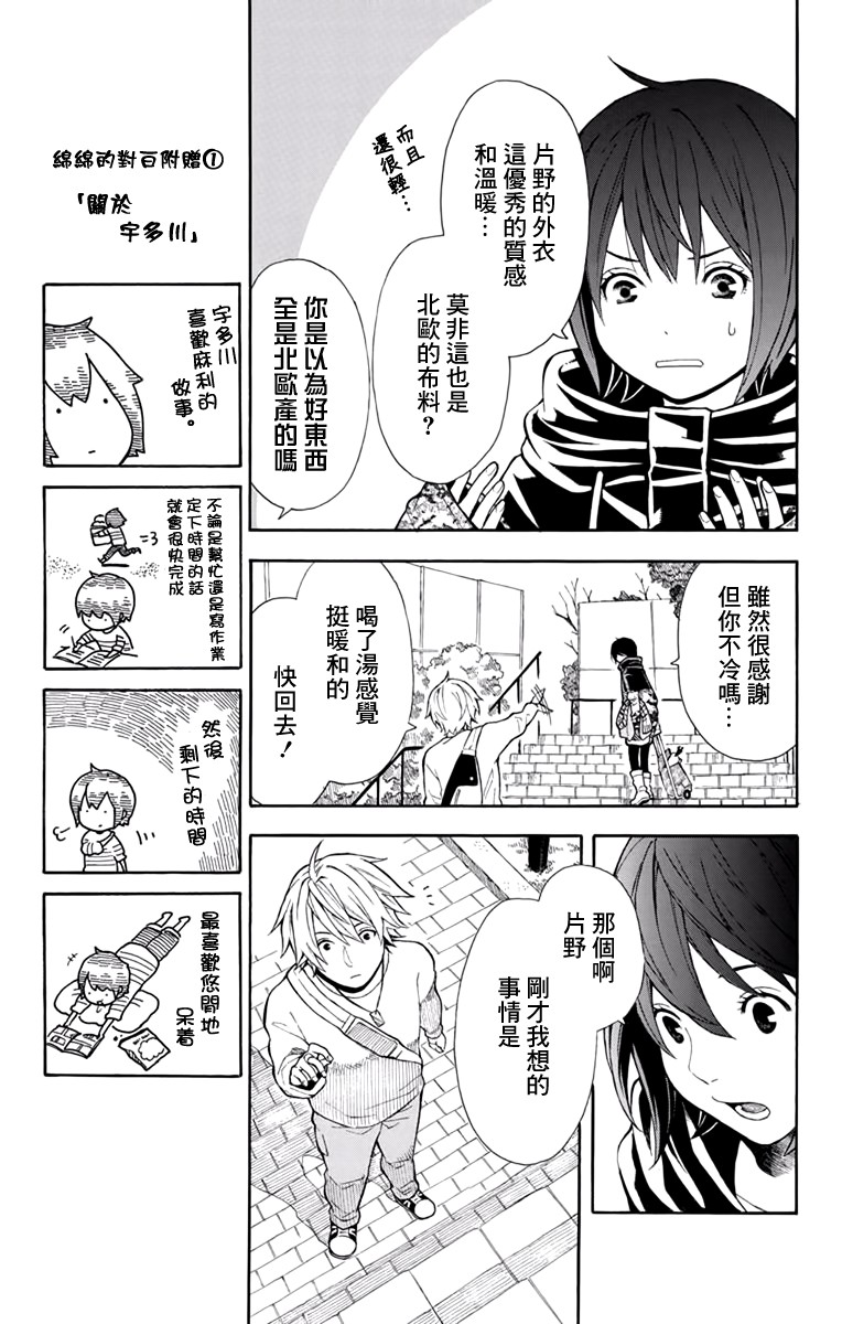 绵绵的对白 3话 第20页