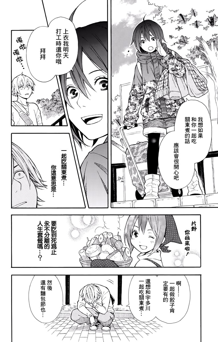 绵绵的对白 3话 第21页