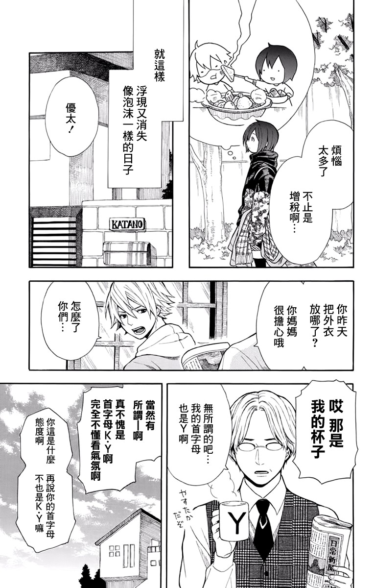 绵绵的对白 3话 第22页