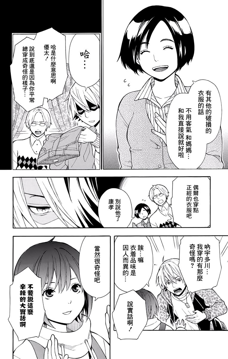 绵绵的对白 4话 第3页