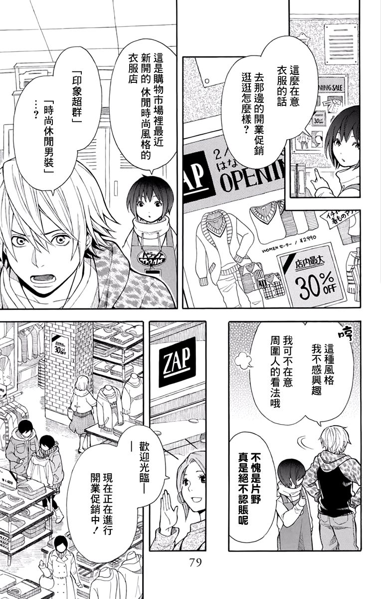 绵绵的对白 4话 第4页