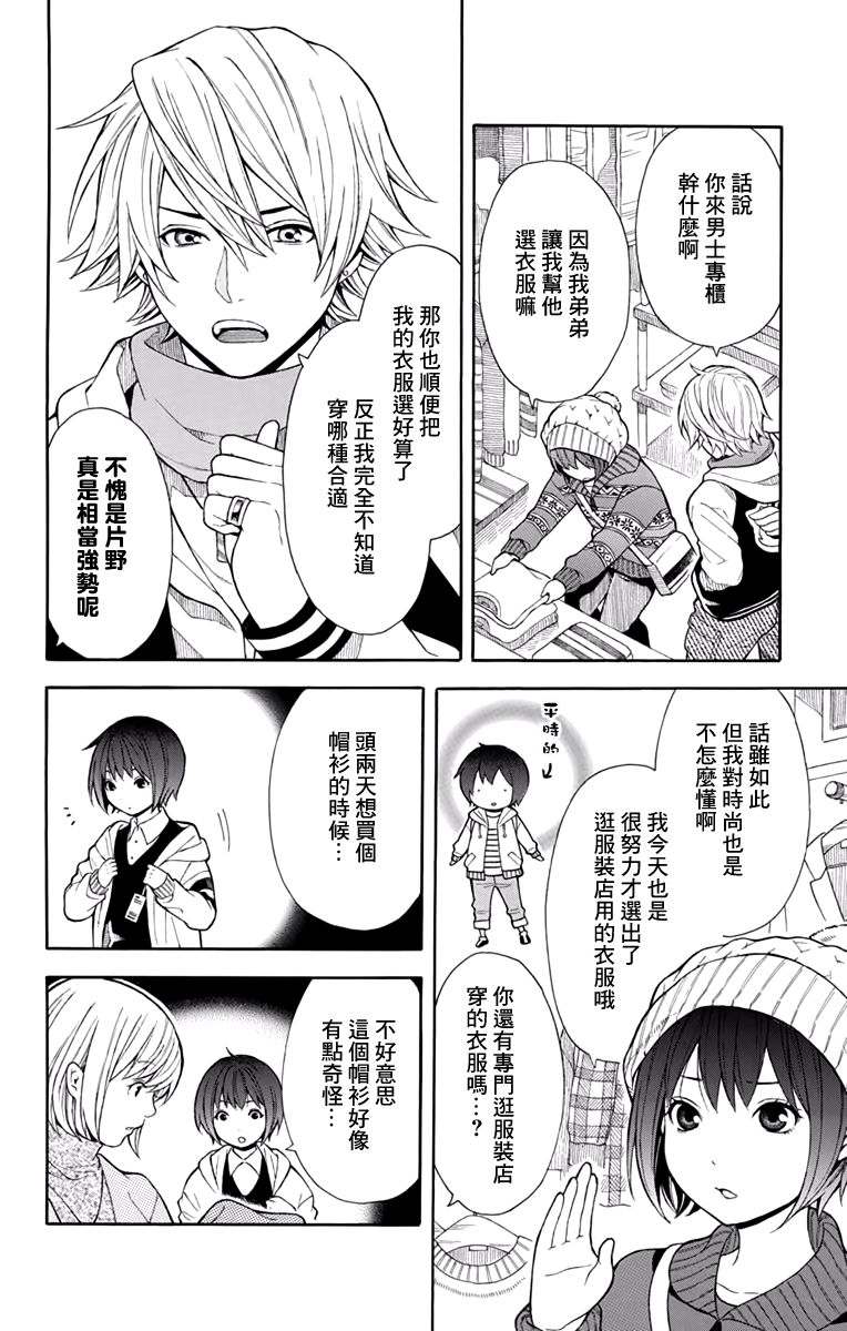 绵绵的对白 4话 第7页