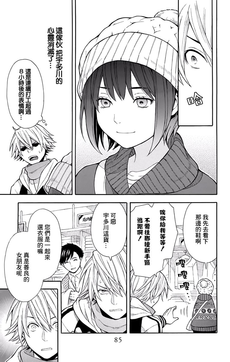 绵绵的对白 4话 第10页