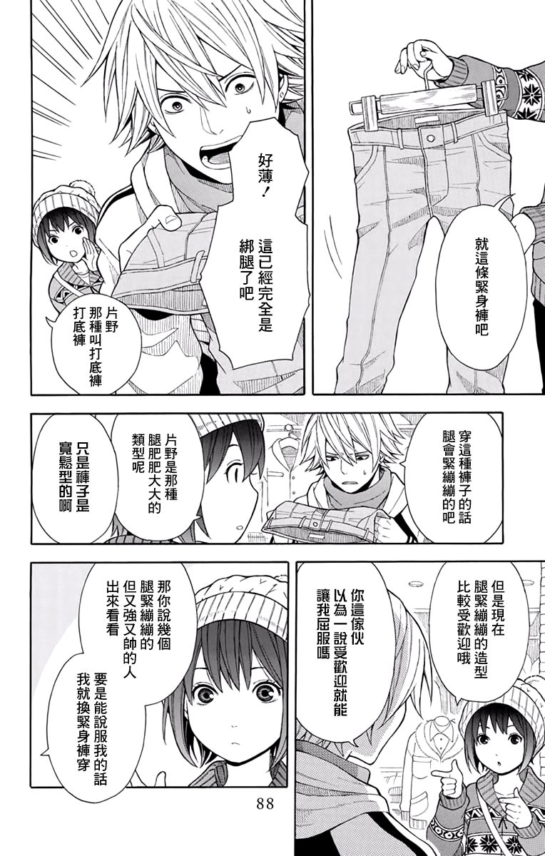 绵绵的对白 4话 第13页