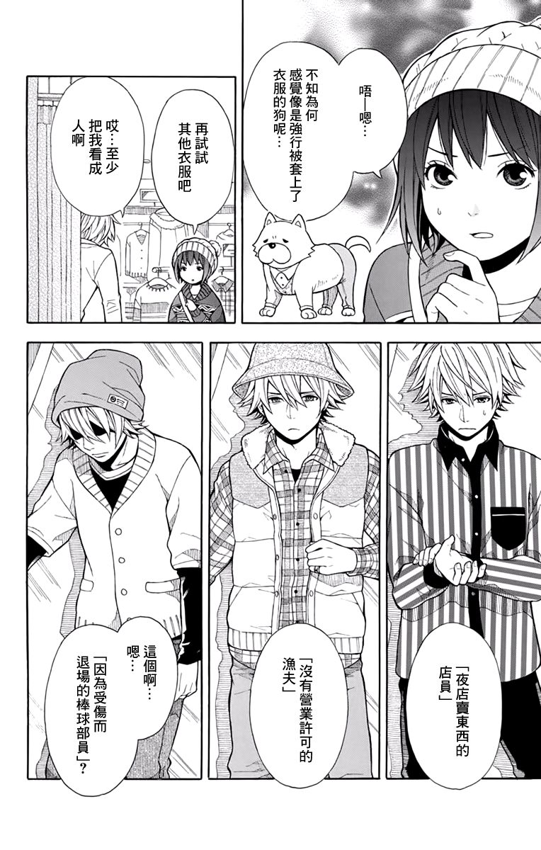 绵绵的对白 4话 第15页