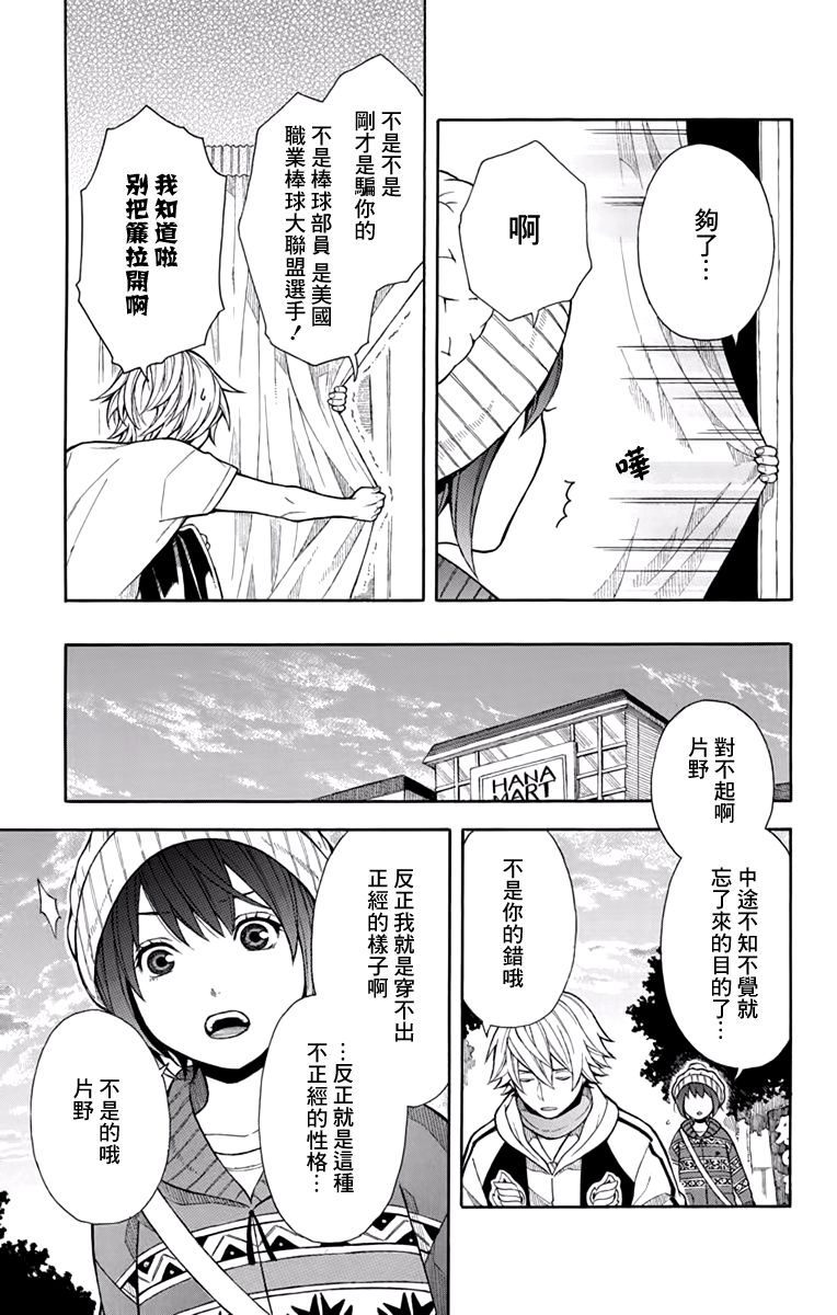 绵绵的对白 4话 第16页