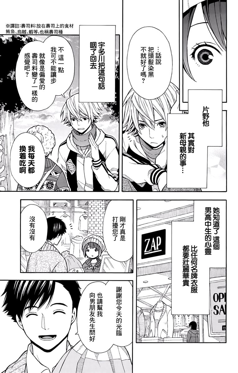 绵绵的对白 4话 第20页