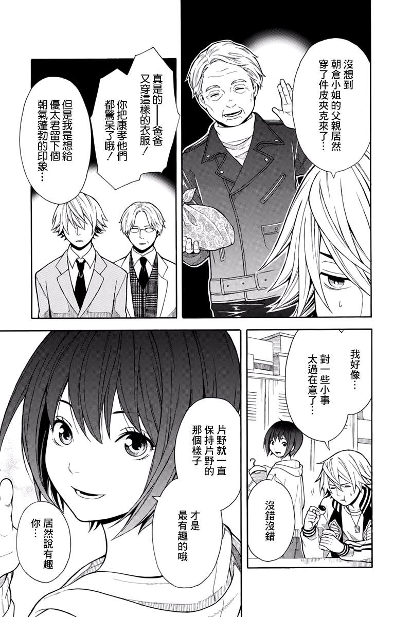 绵绵的对白 4话 第22页