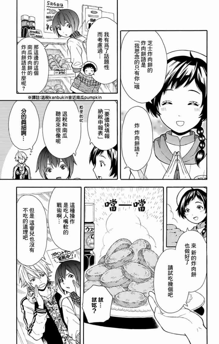 绵绵的对白 5话 第10页