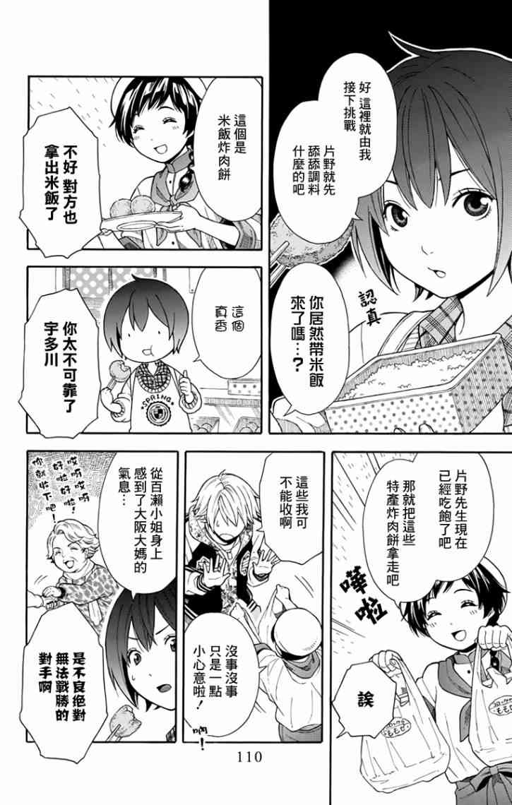 绵绵的对白 5话 第11页