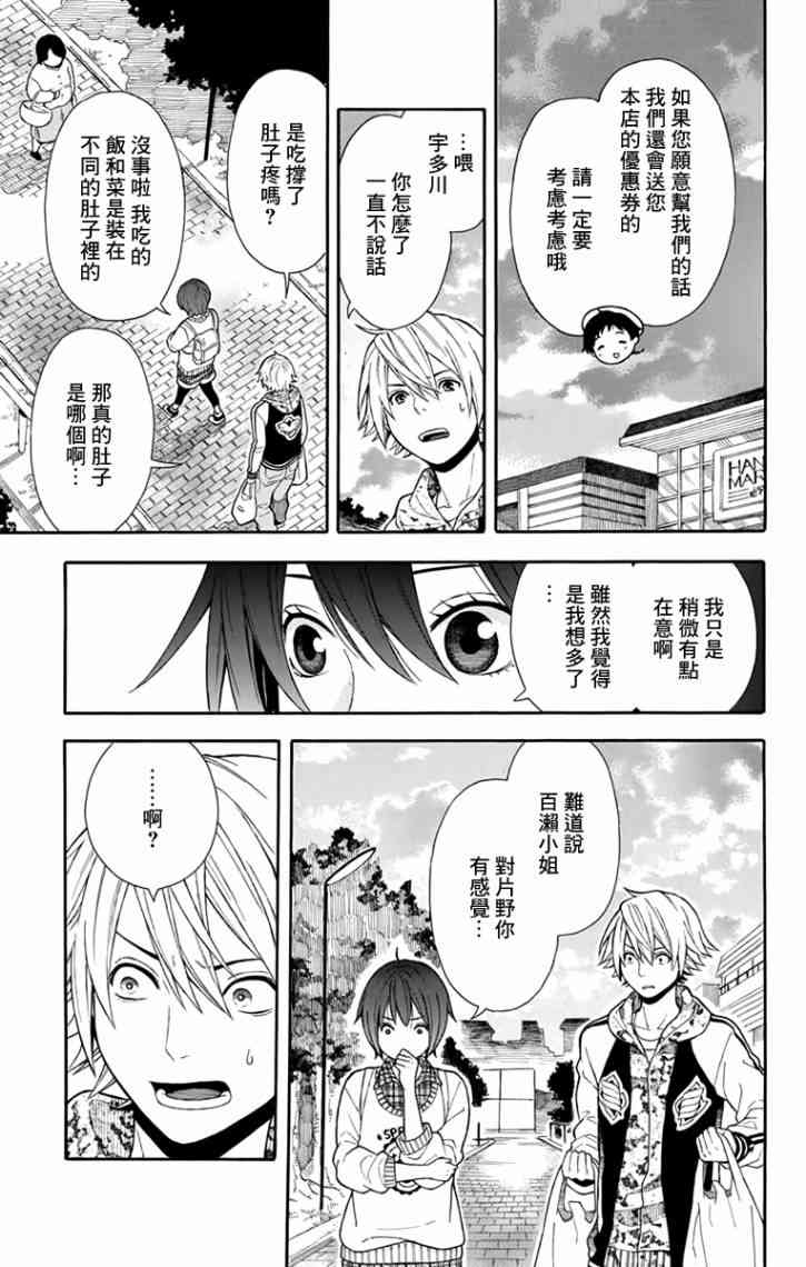 绵绵的对白 5话 第12页