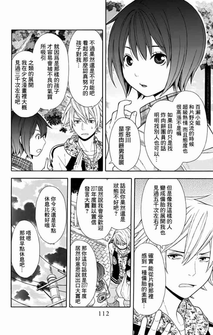 绵绵的对白 5话 第13页