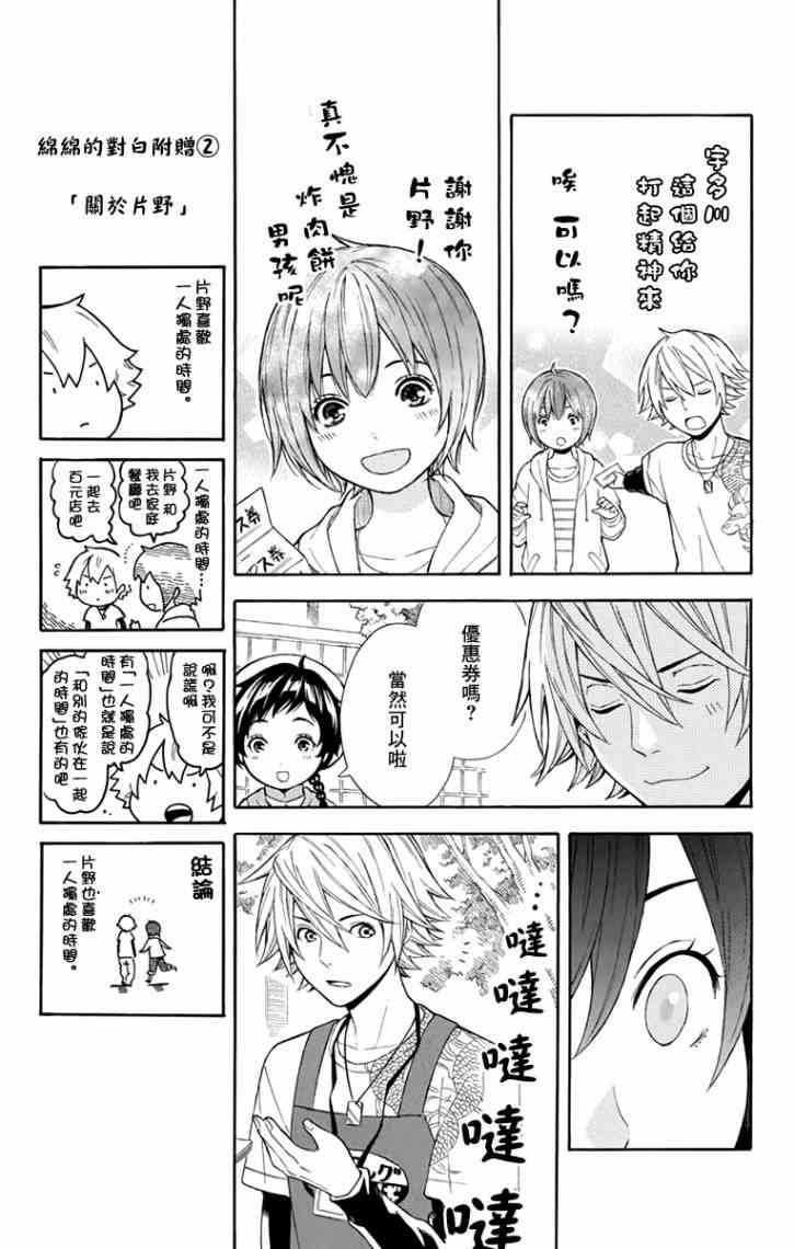 绵绵的对白 5话 第16页