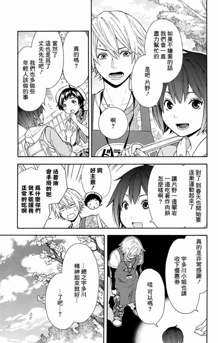 绵绵的对白 5话 第20页