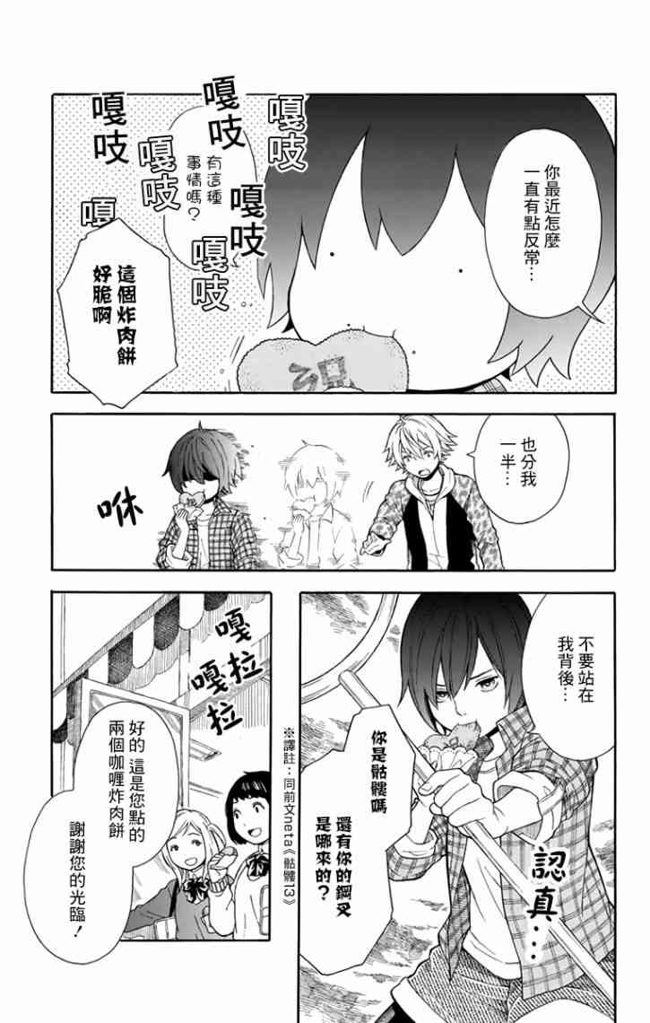 绵绵的对白 5话 第22页