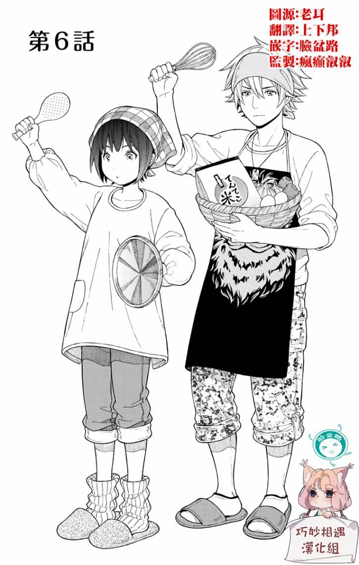 绵绵的对白 6话 第0页